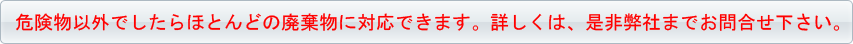 産業廃棄物とは？